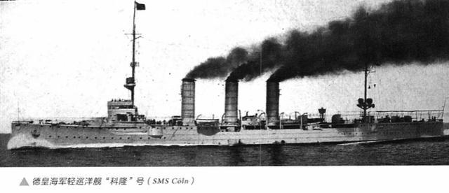 在赫尔戈兰湾海战中被击沉的科隆号防护巡洋舰,吨位较小的防护巡洋舰