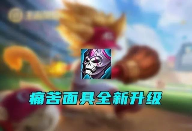 王者荣耀:痛苦面具改版,法系新装备调整,谁才是最大的受益者?