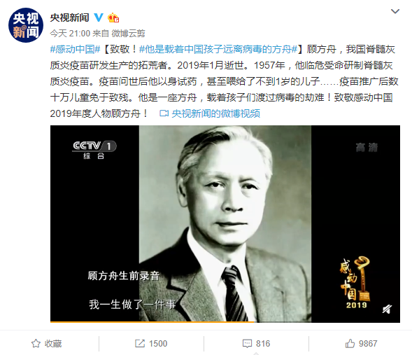 感动了很多网友"感动中国"组委会给予顾方舟的颁奖词是"舍己幼