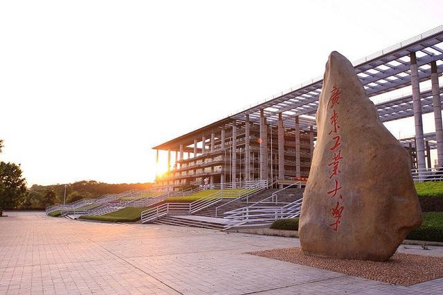 广东省"211"-广东工业大学