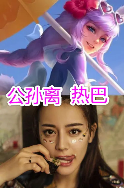 当明星"撞脸"王者荣耀,杨超越,迪丽热巴没啥,图4:本色