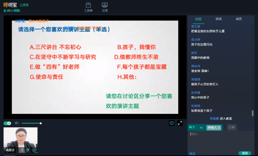 俞慧文直播讲课中学员发送弹幕实时互动