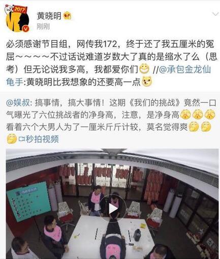 黄晓明调侃身高之谜 隔空示爱感谢网友质疑