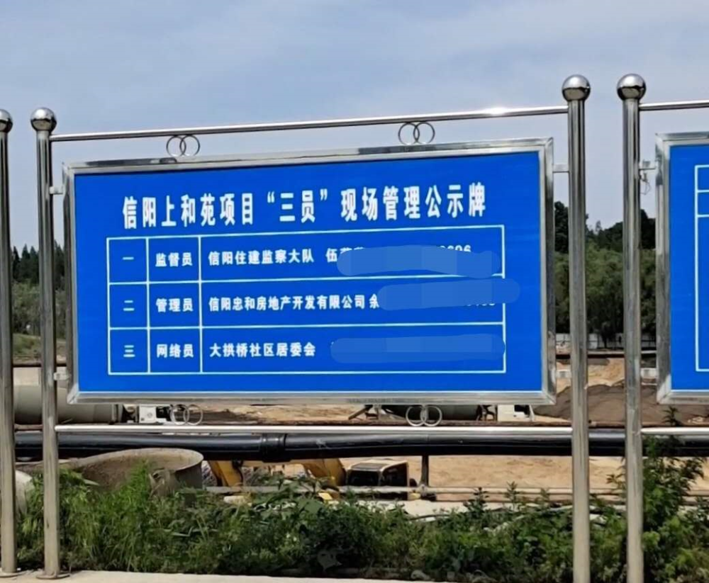 河南信阳市"上和苑项目"建筑工地将公示牌锁在大门里