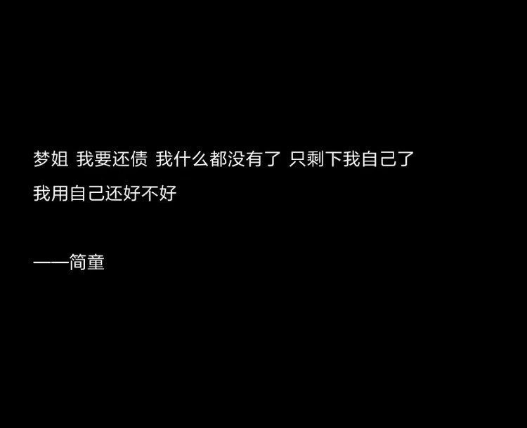 小说《蚀骨危情》语录"扎心"至极
