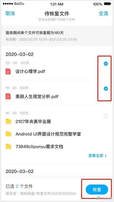 拯救手残百度网盘上线文件恢复功能 9 9元 看点快报