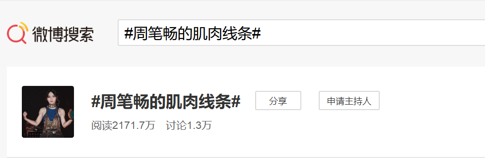 周笔畅分享减肥餐，自律运动展现完美肌肉线条，低调享受独居生活