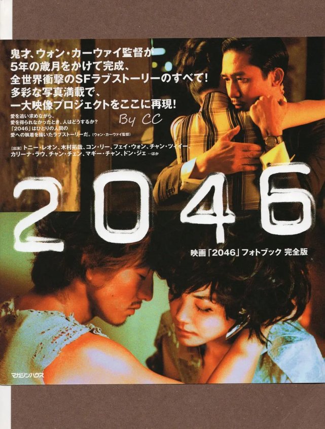 《2046》董洁戏份全被删,章子怡化妆6小时