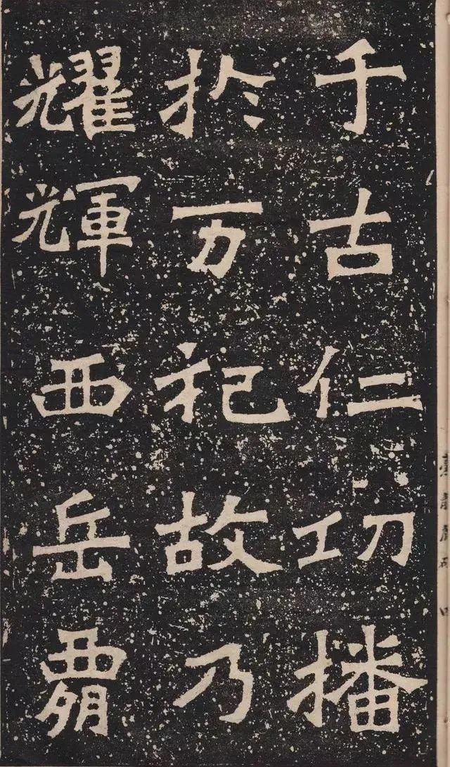 《爨龙颜碑》高清版,震撼!