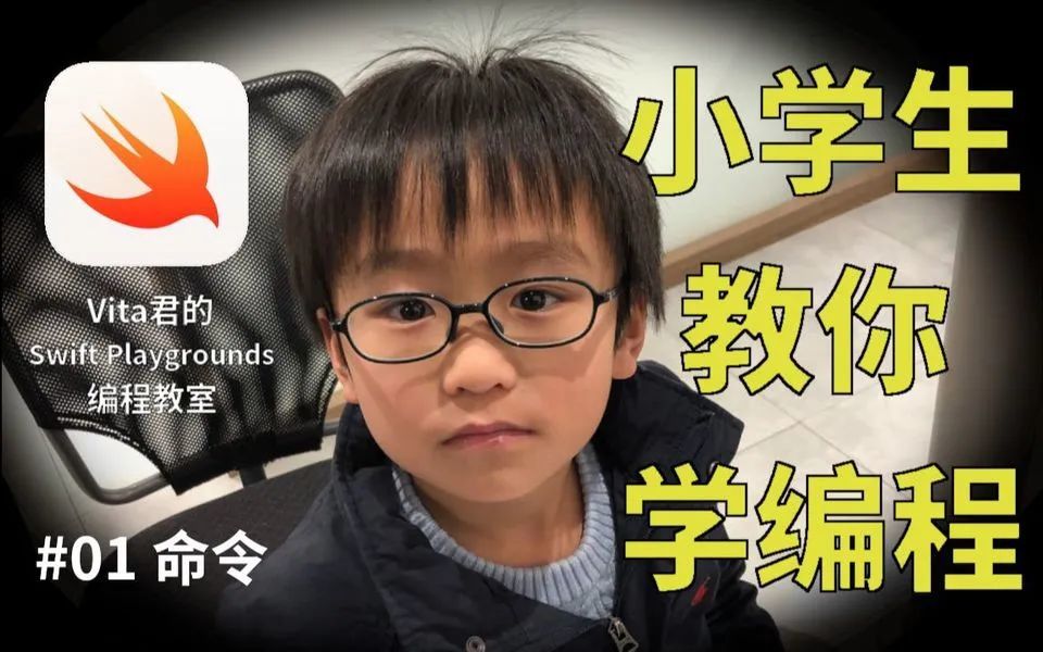 没错,他就是上海10后小学生—— vita君.