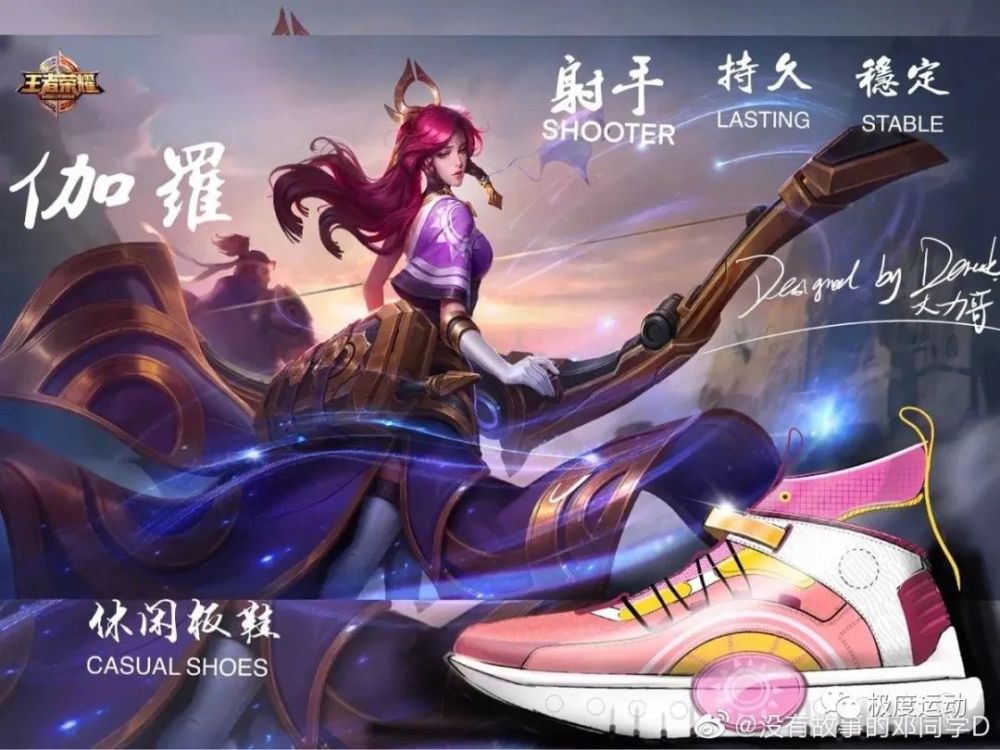 王者荣耀系列鞋款设计