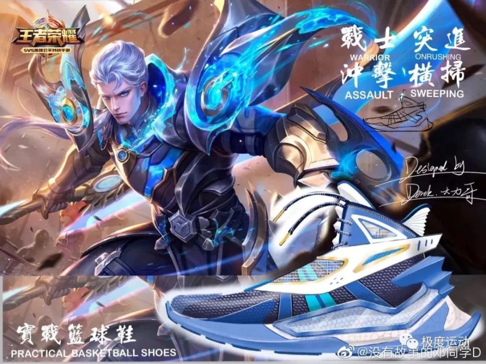 王者荣耀系列鞋款设计