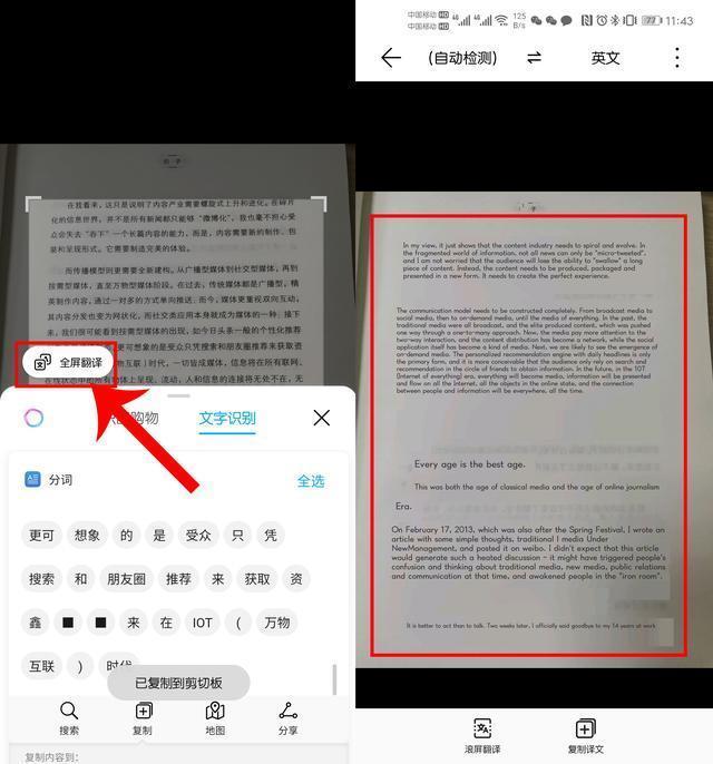 翻译 如何识别的文件是外语,还可以点击【全屏翻译】,将外语全部转为