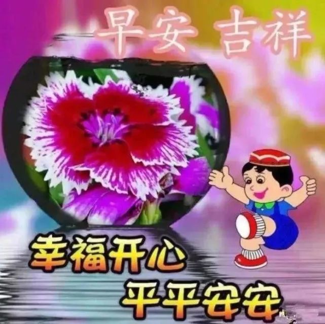 早上好早安短信祝福语句子 暖心版问平安的问候语大全