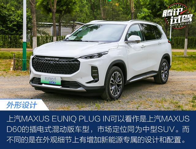 将大空间/低油耗进行到底 试驾上汽MAXUS EUNIQ插混系列车型
