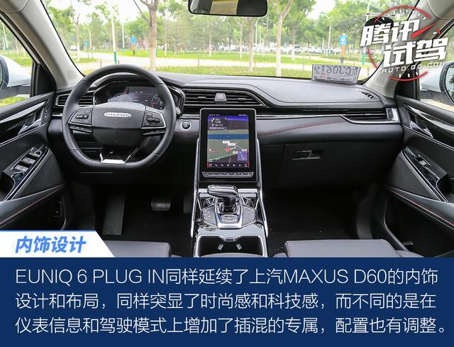 将大空间/低油耗进行到底 试驾上汽MAXUS EUNIQ插混系列车型