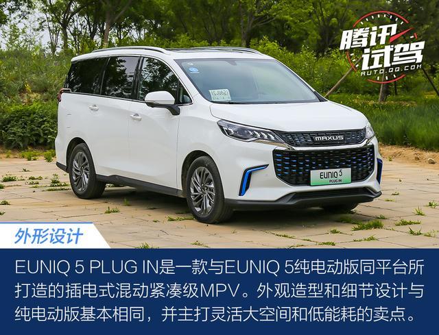将大空间/低油耗进行到底 试驾上汽MAXUS EUNIQ插混系列车型