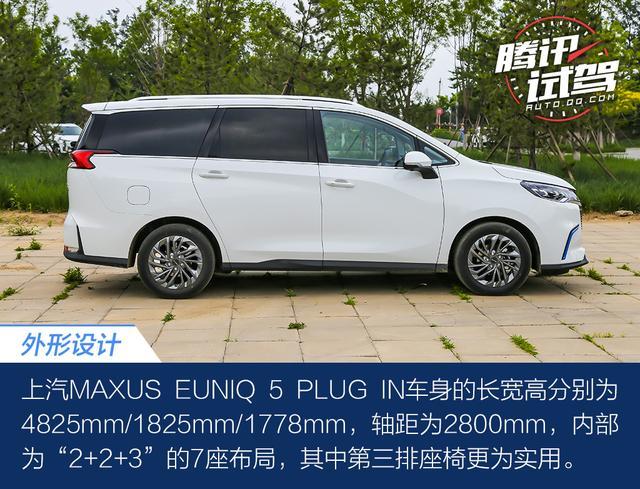 将大空间/低油耗进行到底 试驾上汽MAXUS EUNIQ插混系列车型