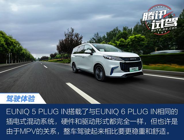 将大空间/低油耗进行到底 试驾上汽MAXUS EUNIQ插混系列车型