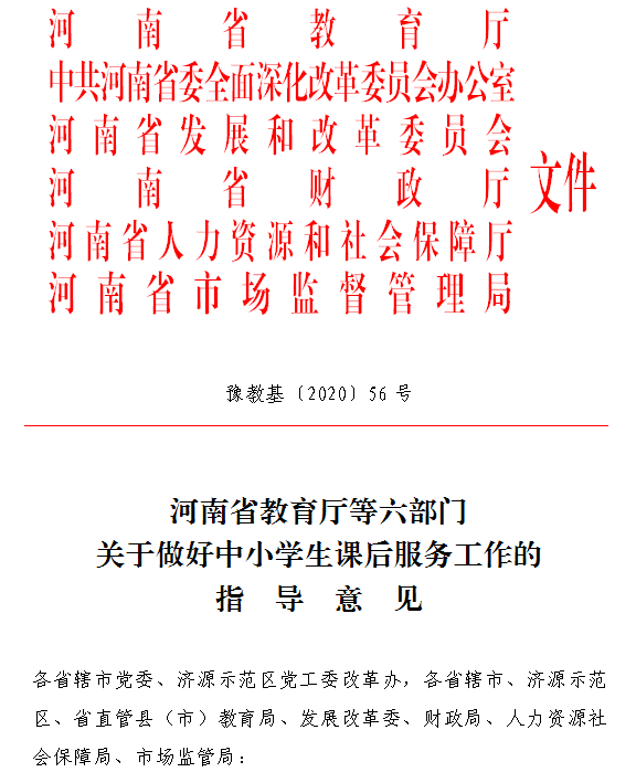 国务院办公厅关于规范校外培训机构发展的意见(国办发〔2018〕80号)