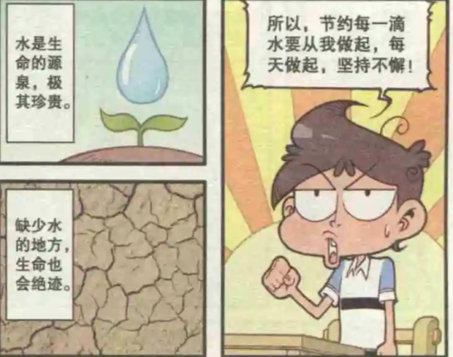 星太奇漫画:为节约用水的诡辩,"不冲厕所之星"遭到首例通报!