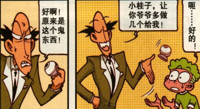 开心漫画立体投影仪立竿见影散发的威压让同学大气都不敢出