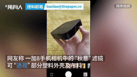 手机滤镜竟拍出"透视"效果?厂商紧急致歉:禁用