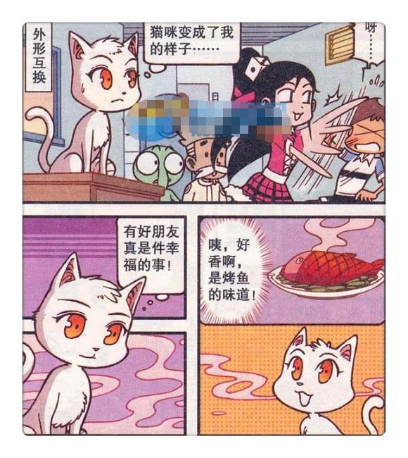 星太奇高茜灵魂互换成小猫奋豆如愿抱着女神睡觉