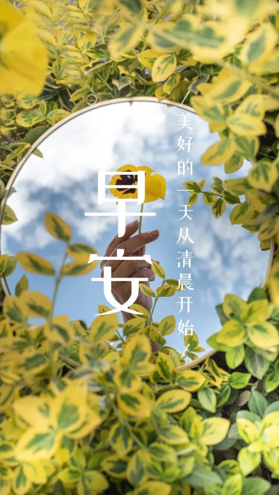 早安图片励志句子正能量语录