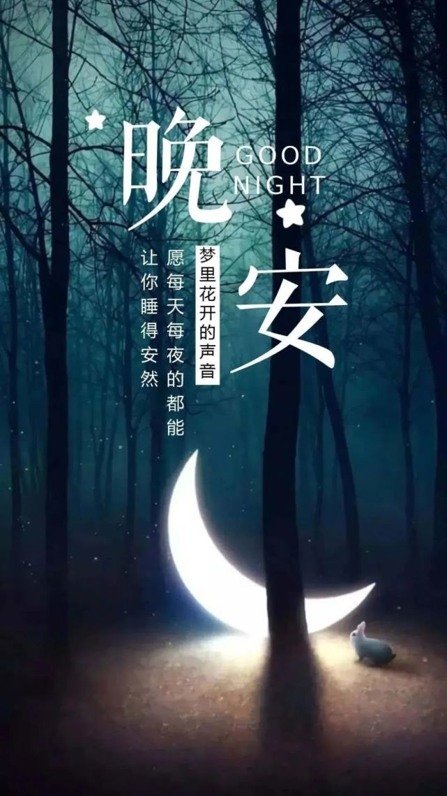 周三睡前发朋友圈晚安心语一句话说说