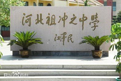 是河北省重点国办高中,2005年晋升为省级示范性高级中学