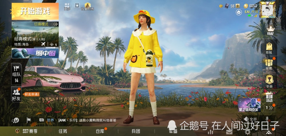 《和平精英》小黄鸭已上线,688duck