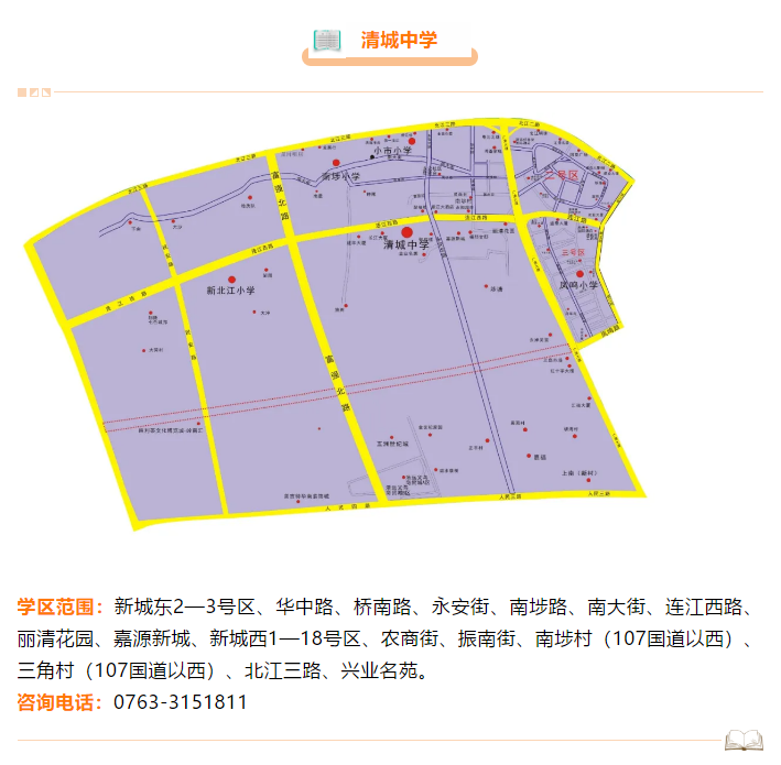 重磅!2020年清城区区直公办学校学区划分公布