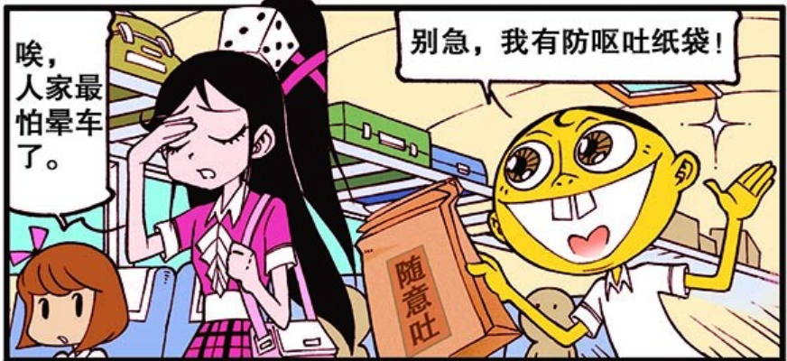 开心漫画:奋豆给女神送上"随意吐",有了它再也无惧晕车的困扰!