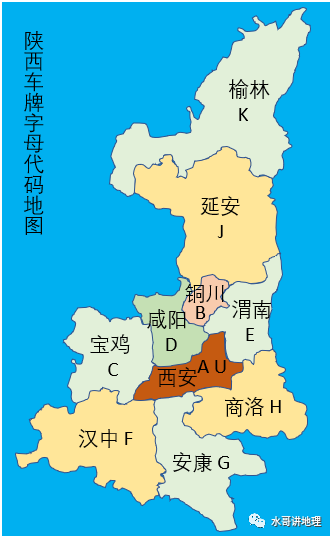 陕西车牌字母代码地图