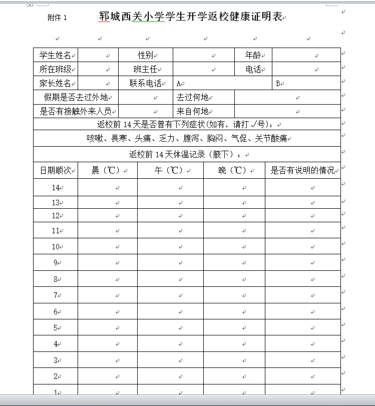 郓城西关小学开学时间定了,入学时学生需要提供这些手续