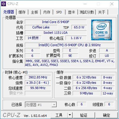 3100/3300x/9400f的cpuz信息