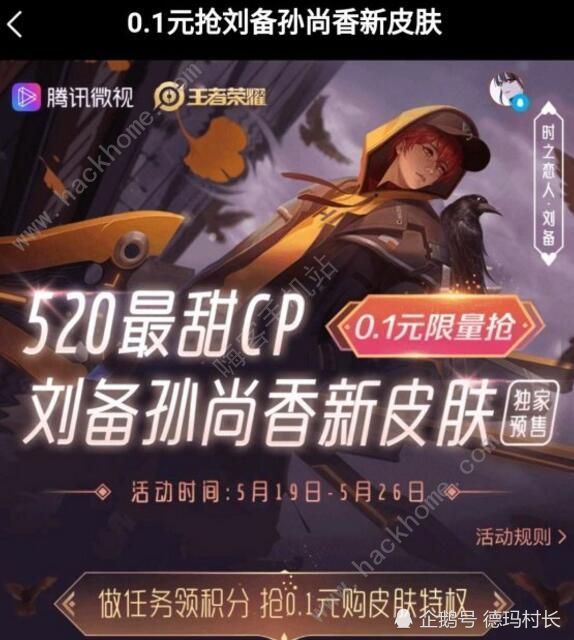 时之恋人先别买！微视0.1元限时抢，峡谷表白季免费抽 网友：太良心