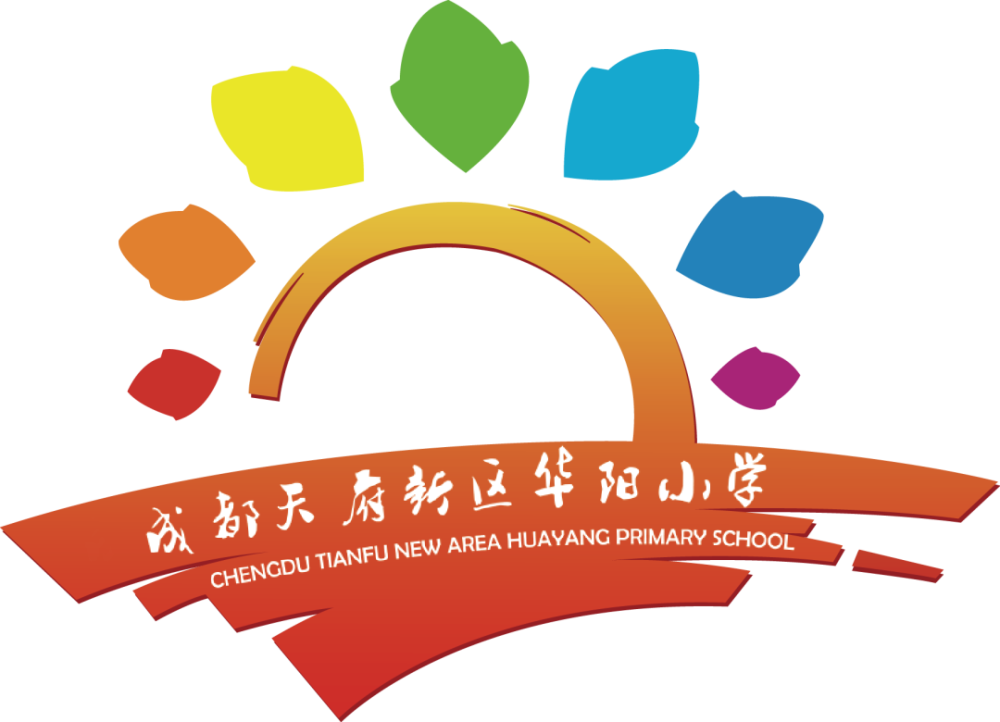 华阳小学logo 招生咨询: 牟老师13548022532 高老师13881748840 李