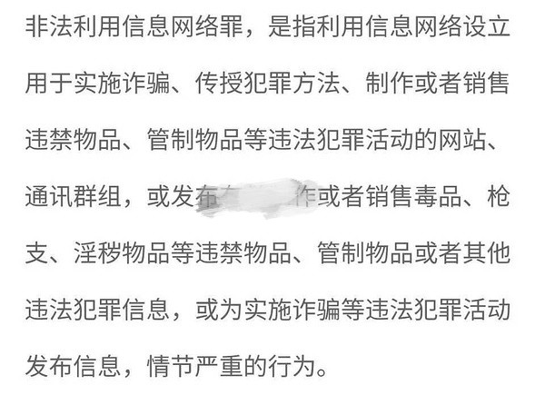 肖战被非法利用信息网络案立案侦查