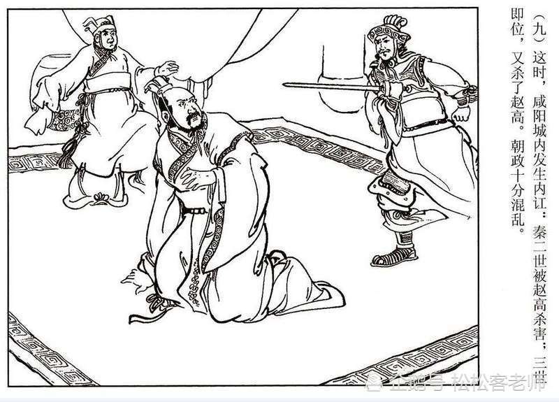 《项羽传》连环画第三部:鸿门宴