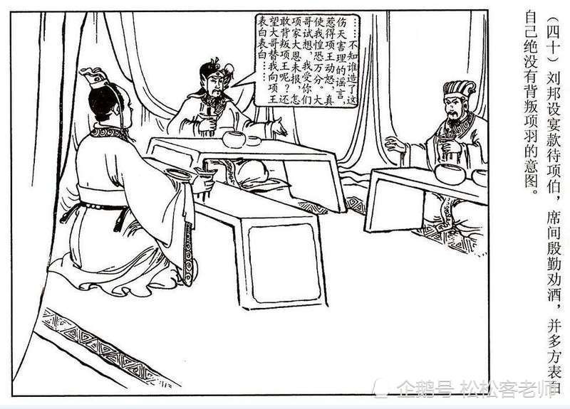 《项羽传》连环画第三部:鸿门宴