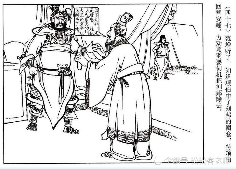《项羽传》连环画第三部:鸿门宴