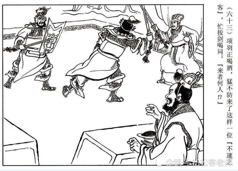 《项羽传》连环画第三部:鸿门宴