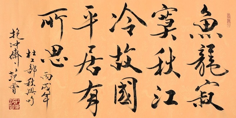 范曾书法水准如何?是装模作样地乱写,还是书法界里的清流?