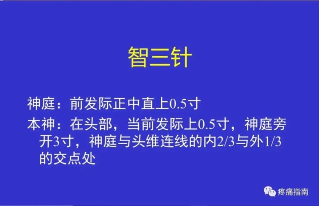 靳三针治疗儿童精神发育迟滞技术