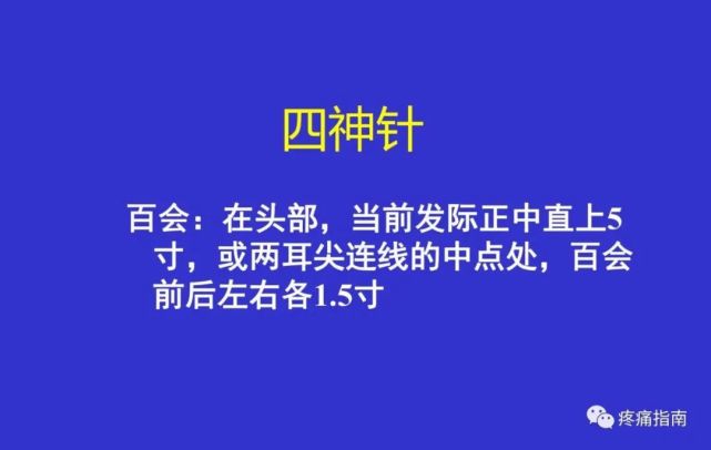 8寸左右,四神针针尖分别向外平刺,脑三针(位置:脑户穴在后头部,当枕外