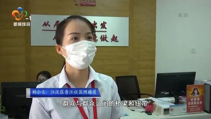 江汉区香江社区网格员  刘小文