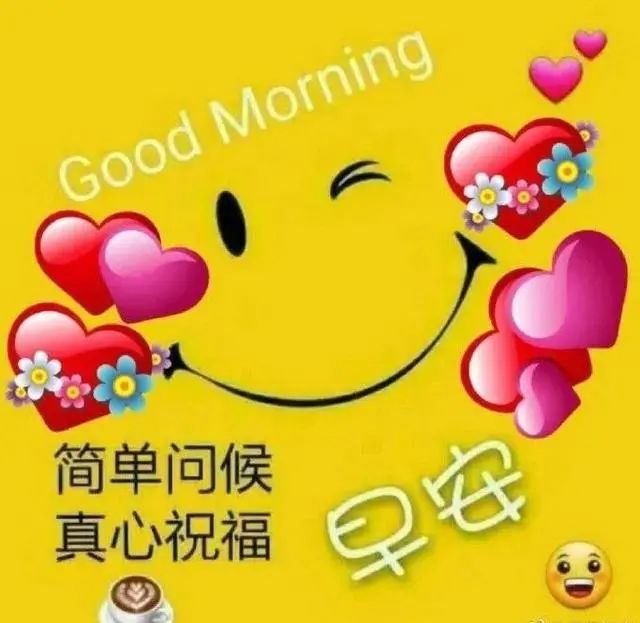 2020朋友圈最新早上好温馨祝福语精选,微信早安最美的