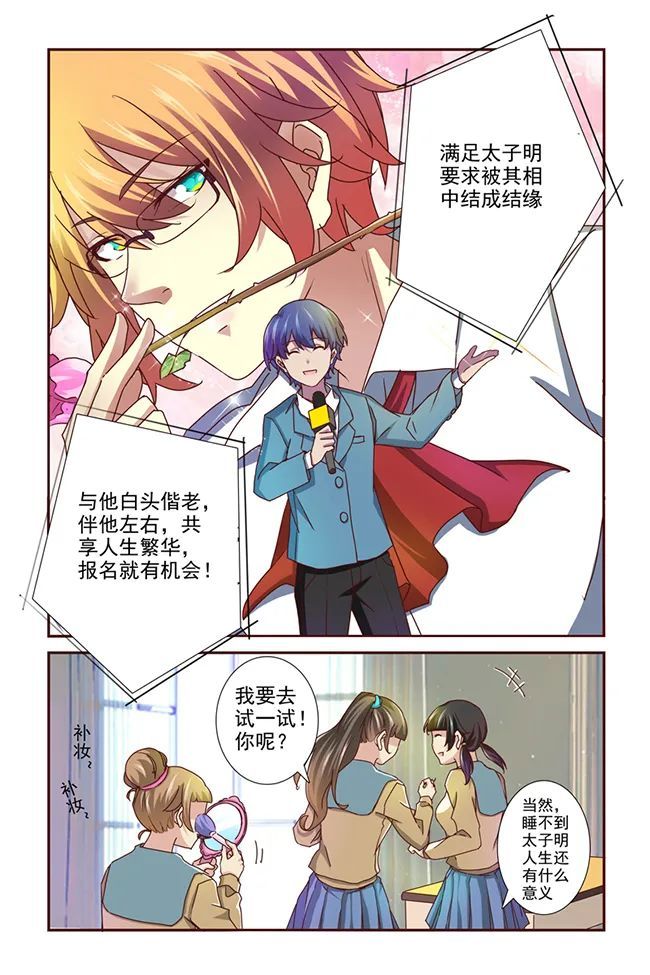 校园漫画:我的黑道男友是太子